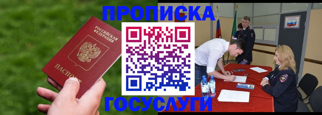 где прописаться в Бежецке