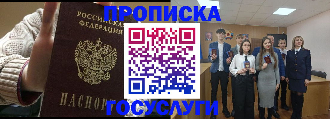 временная регистрация недорого в Бежецке